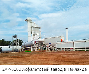 асфальтосмесительная установка 1