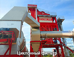 Циклонный фильтр